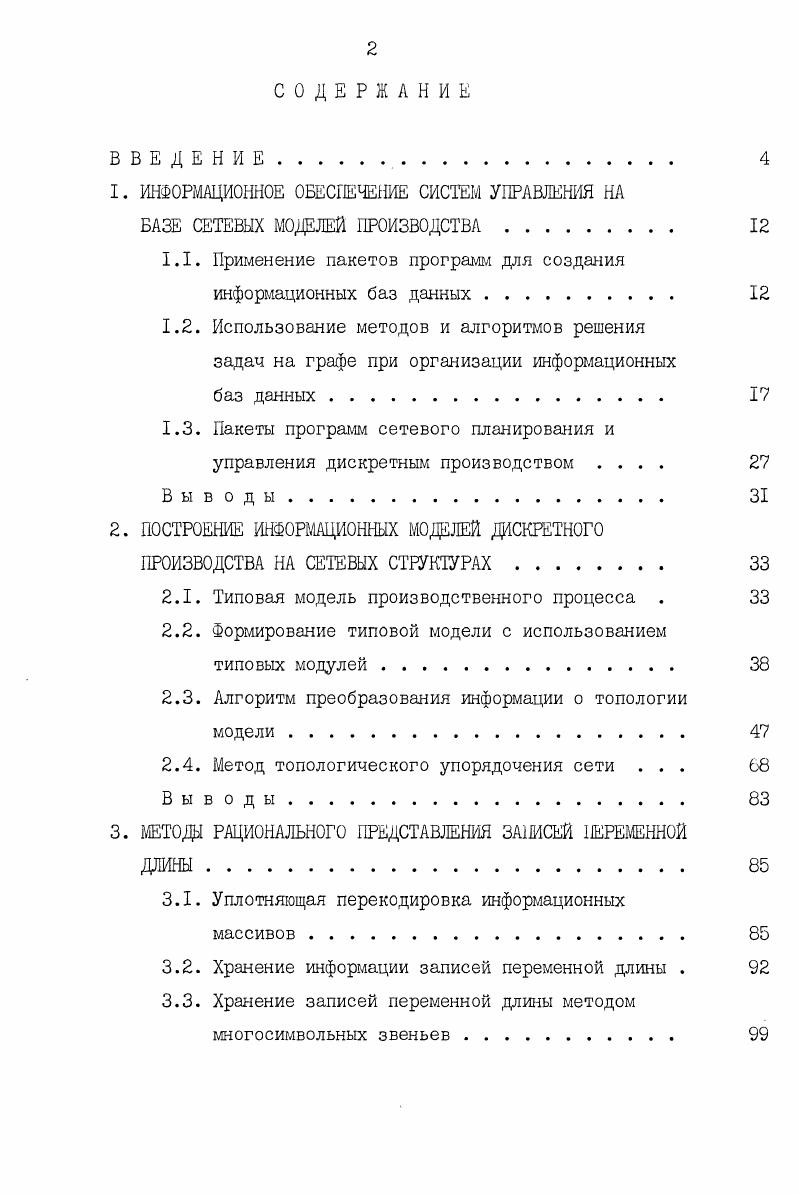 " ИНФОРМАЦИОННОЕ ОБЕСПЕЧЕНИЕ СИСТЕМ УПРАВЛЕНИЯ НА