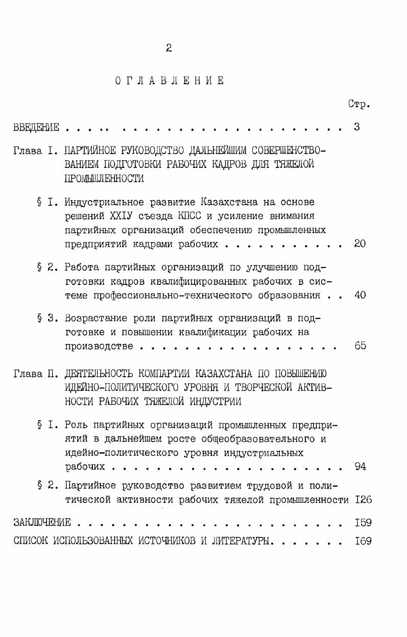 "СШСОК ИСПОЛЬЗОВАННЫХ ИСТОЧНИКОВ И ЛИТЕРАТУРЫ