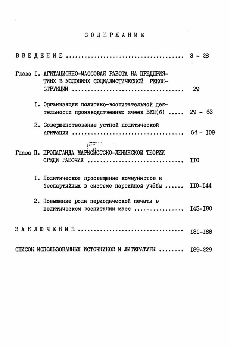 "1. Организация политиковоспитательной деятельности производственных ячеек ВКПб 