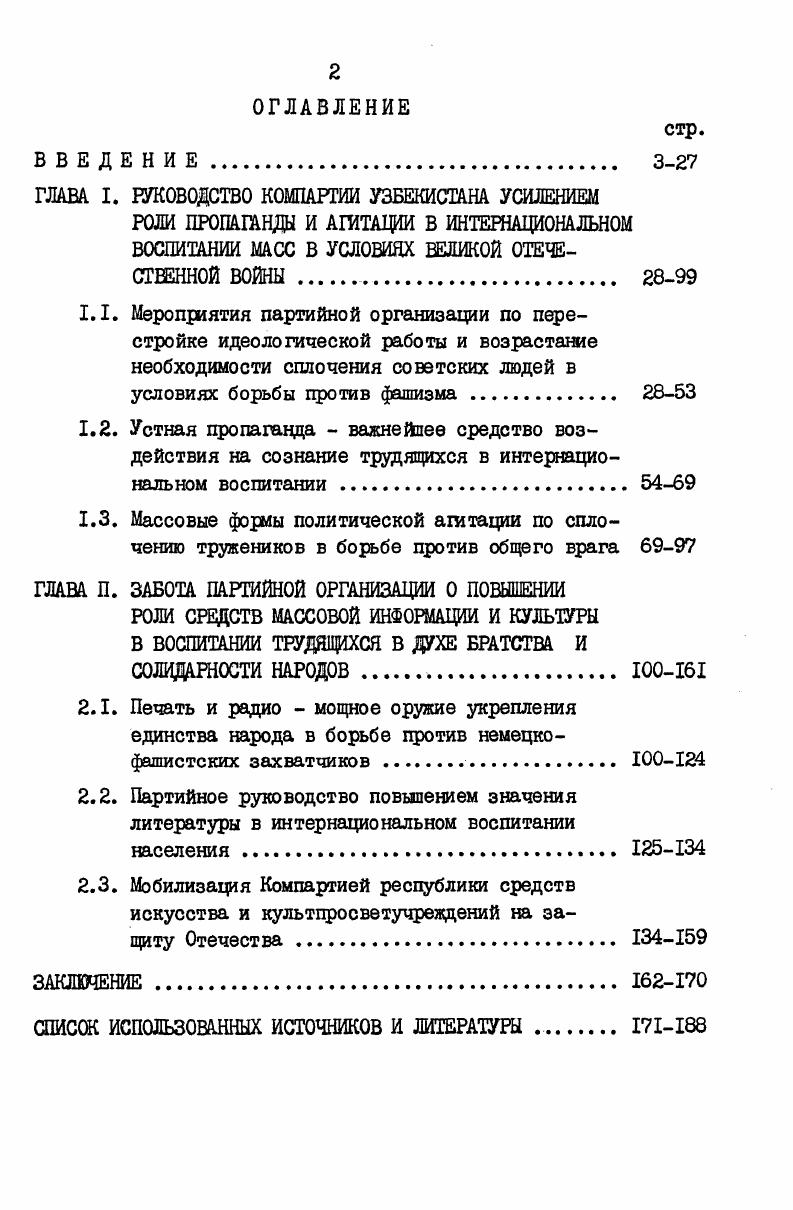 "ГЛАВА I. РУКОВОДСТВО КОМПАРТИИ УЗБЕКИСТАНА УСИЛЕНИЕМ