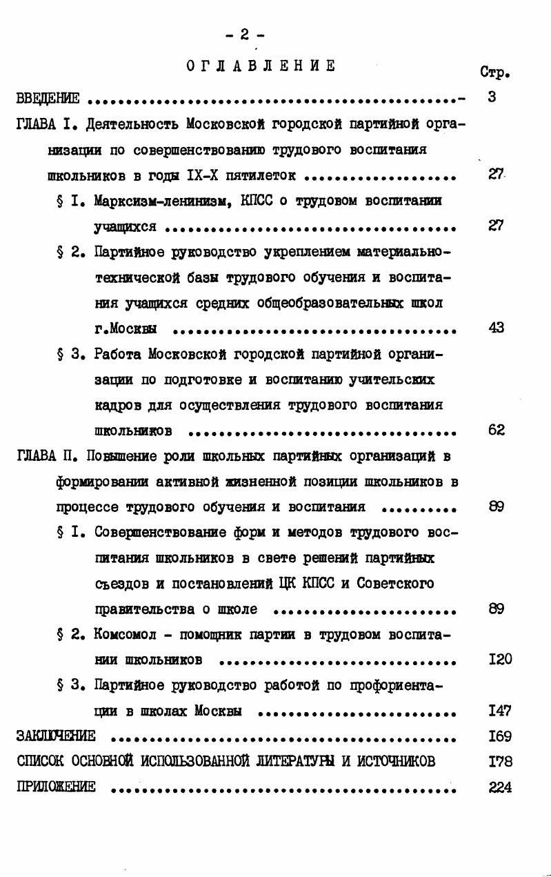 " I. Марксизмленинизм, КПСС о трудовом воспитании