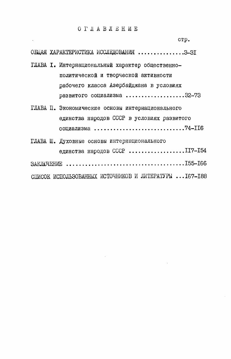 "ГЛАВА П. Экономические основы интернационального