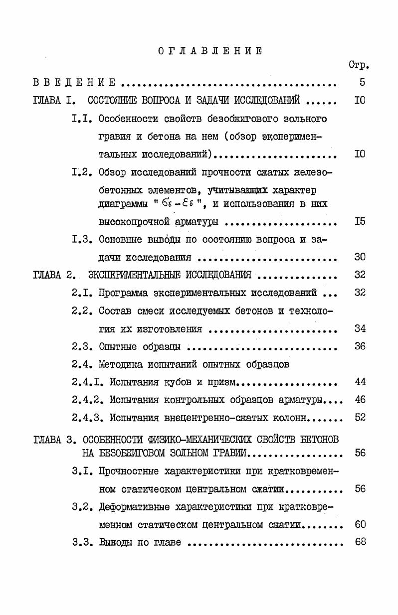 "ГЛАВА I. СОСТОЯНИЕ ВОПРОСА И ЗАДАЧИ ИССЛЕДОВАНИЙ 	