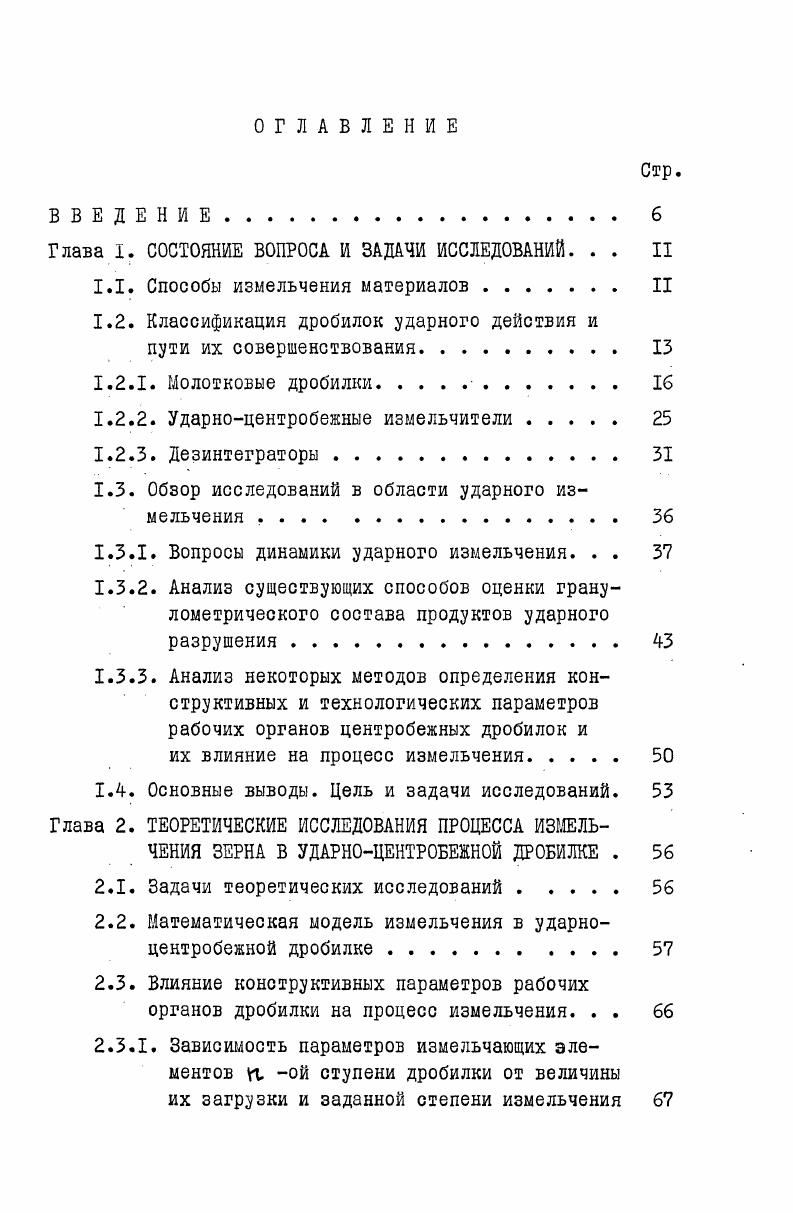 "1.2. Классификация дробилок ударного действия и