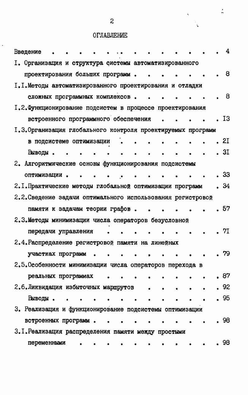 "1.3.Организация глобального контроля проектируемых программ