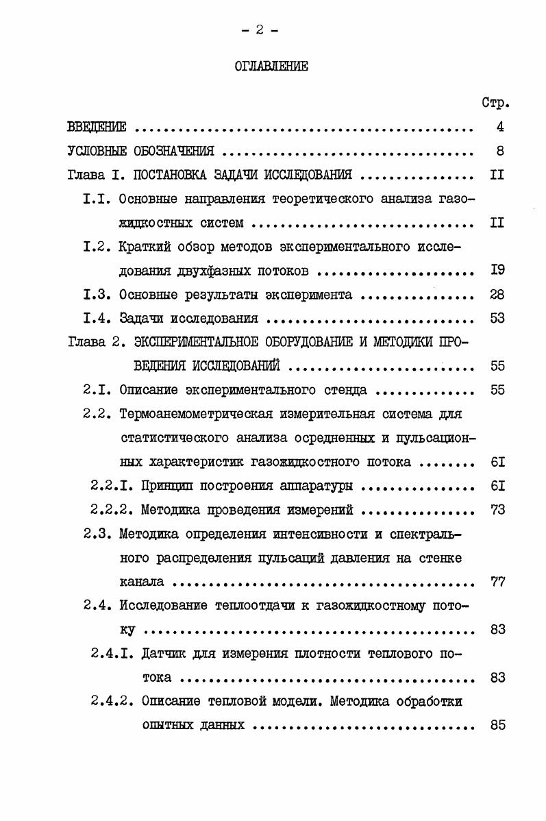 "Глава I. ПОСТАНОВКА ЗАДАЧИ	ИССЛЕДОВАНИЯ	 II