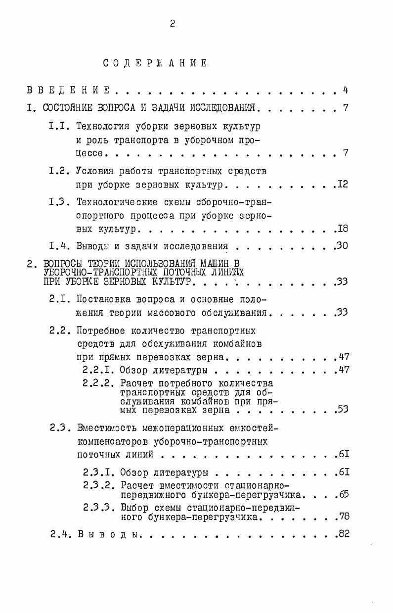 "СОСТОЯНИЕ ВОПРОСА И ЗАДАЧИ ИССЛЕДОВАНИЯ	