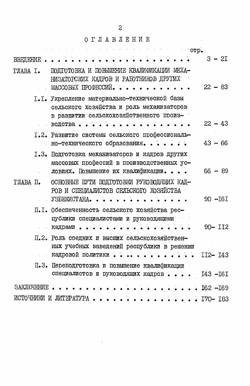 "1.2. Развитие системы сельского профессиональнотехнического образования. 