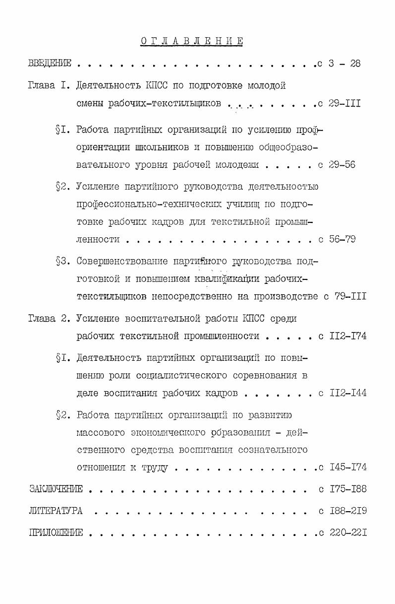 "Глава I. Деятельность КПСС по подготовке молодой