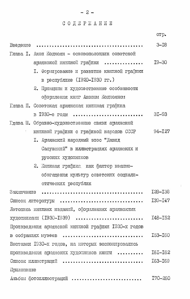 "Глава I. Акоп Коджоян  основоположник советской