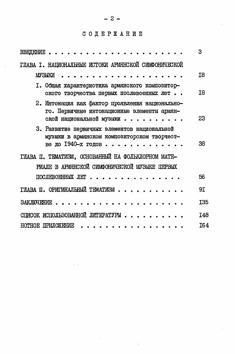 "ГЛАВА I. НАЦИОНАЛЬНЫЕ ИСТОКИ АРМЯНСКОЙ С1ШОНИЧЕСКОЙ