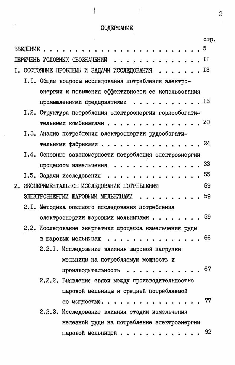 "ПЛ. П.2. П.З. Так, в г. СССР составило млрд. СССР. I, 4. Добыча железной руды в СССР составила в г. В г. ГОКах. ФРГ и др. Америки и Австралии. Бразиии, Венесуэле, Либерии, Австралии. ГОКов и рудообогатительных фабрик РОЗ. Такой ГОК оснащен большим количеством тыс. Вт . Вт, а годовое потребление электроэнергии достигает млрд. В . Вт , , , . Вт а в перспективе до тыс. Вт , . ГОКами. Новочеркасском политехническом институте имени Серго Орджоникидзе. Курской Магнитной Аномалии КМА. I9. II. Приказ Минвуза РСФСР 2 от г. Письмо ХНО 4 от г. Ф.Э. НТО Э и ЭП в , , гг. Новочеркасского политехнического института г. Новочеркасск гг. Ташкент, г. Гданьск, г. Новочеркасск, г и г. Киев, г. Ташкент, г. Кривой Рог, г. ВНТИЦ . Ьм к. Так как значение к. Второе направление, сформулированное членомкорреспондентом АН СССР В. Б.Н. Тайца, д. И.В. Гофмана, д. С.А. Г.Н. Каялова, д. Э.Г. Куренного, д. С.Д. Волобринекого, д. Б.П. Белых и многих др. СССР разработаны и декабря г. СССР 1. 