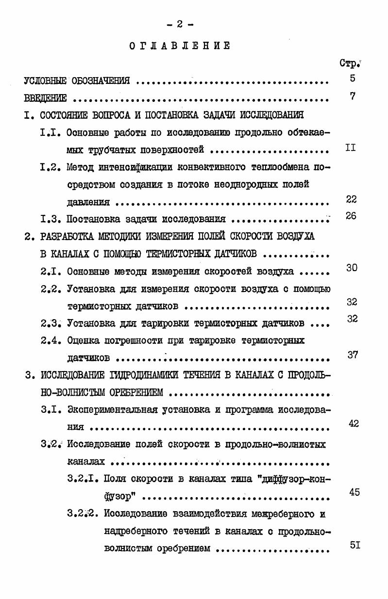 " СОСТОЯНИЕ ВОПРОСА И ПОСТАНОВКА ЗАДАЧИ ИССЛЕДОВАНИЯ