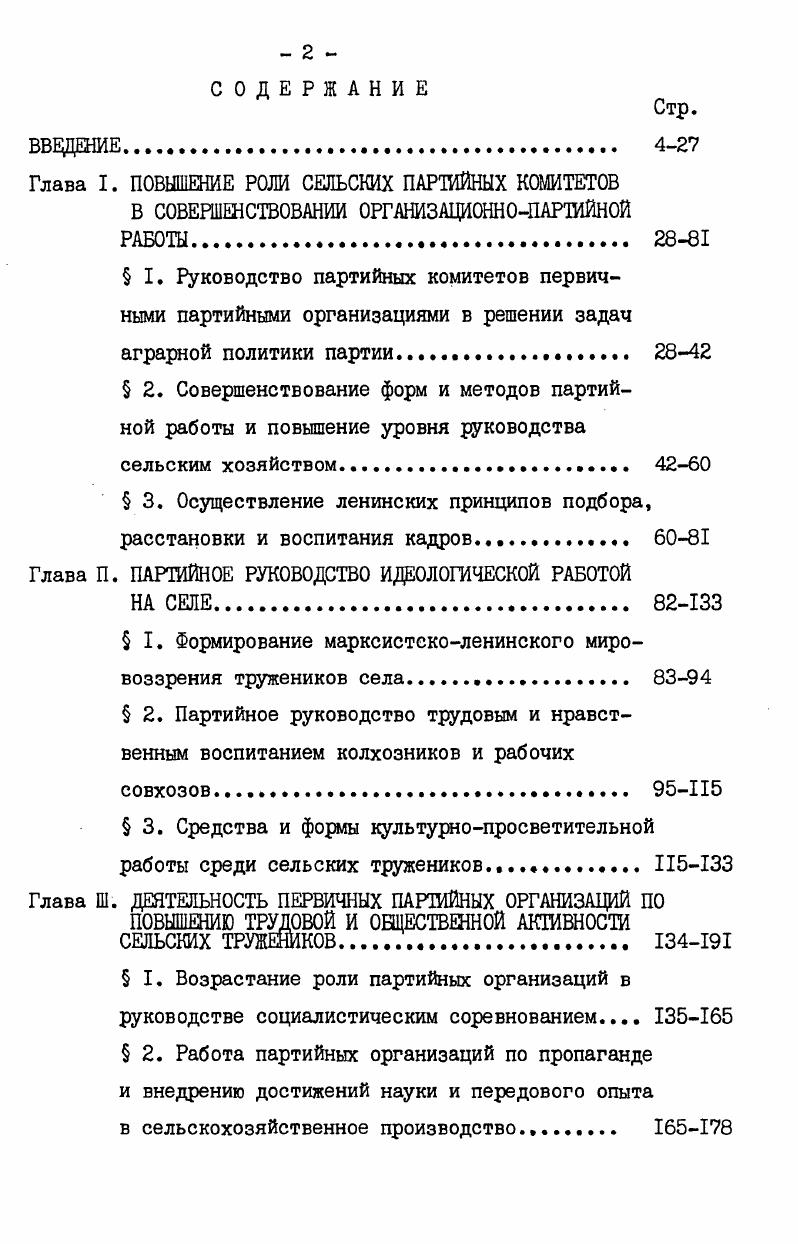" 2. Совершенствование форм и методов партийной работы и повышение уровня руководства