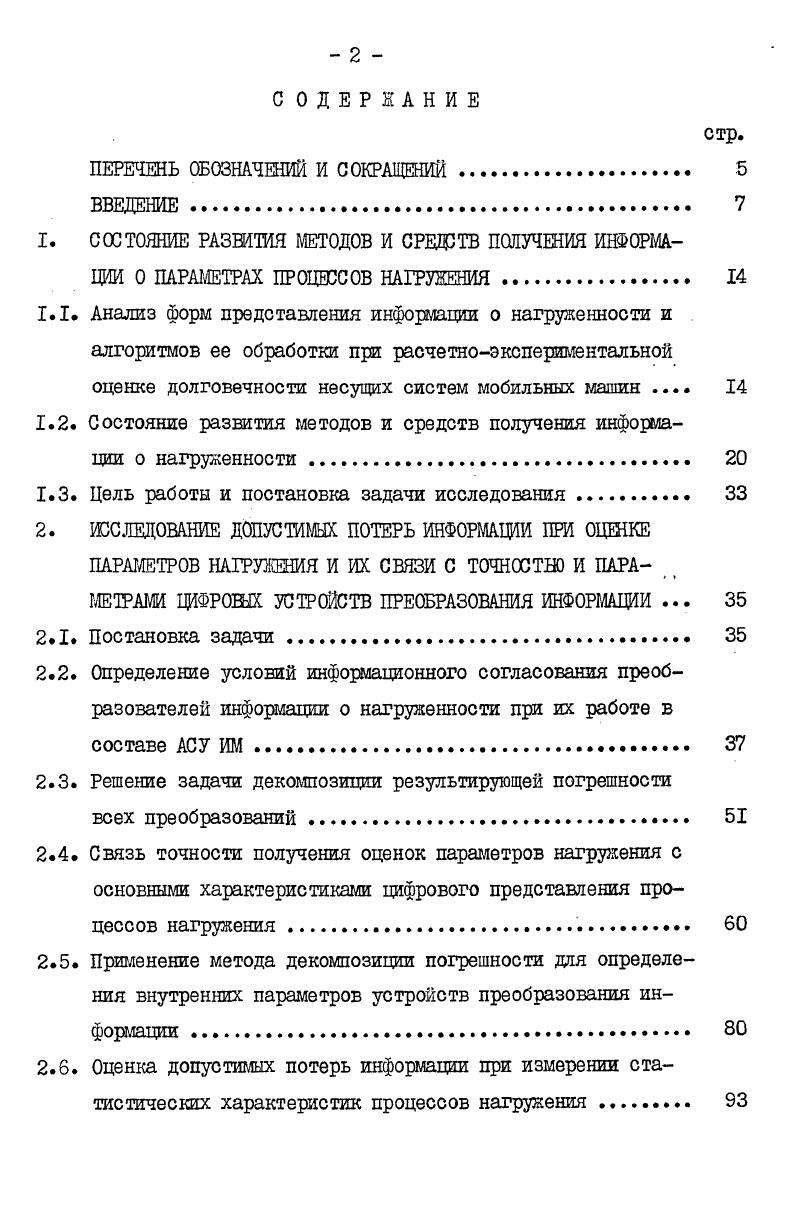 "СОСТОЯНИЕ РАЗВИТИЯ МЕТОДОВ И СРЕДСТВ ПОЛУЧЕНИЯ ИНФОРМАЦИИ О ПАРАМЕТРАХ