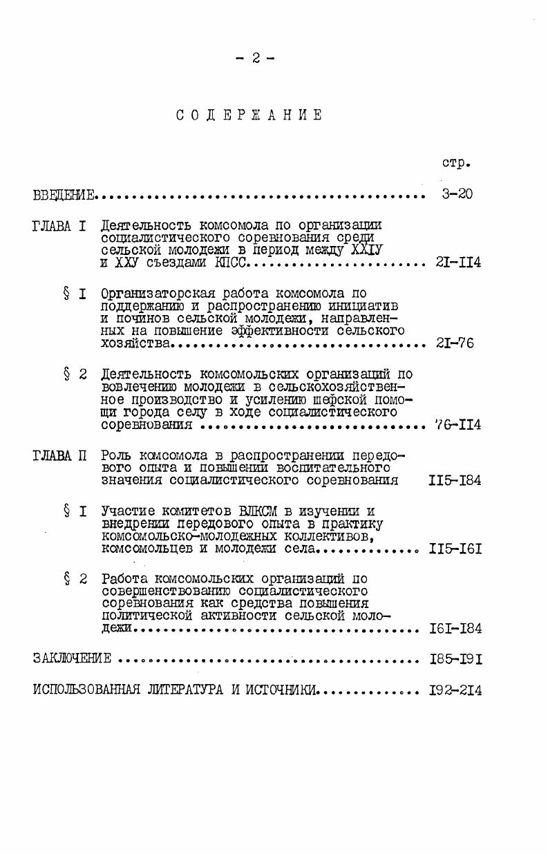 " I Организаторская работа комсомола по