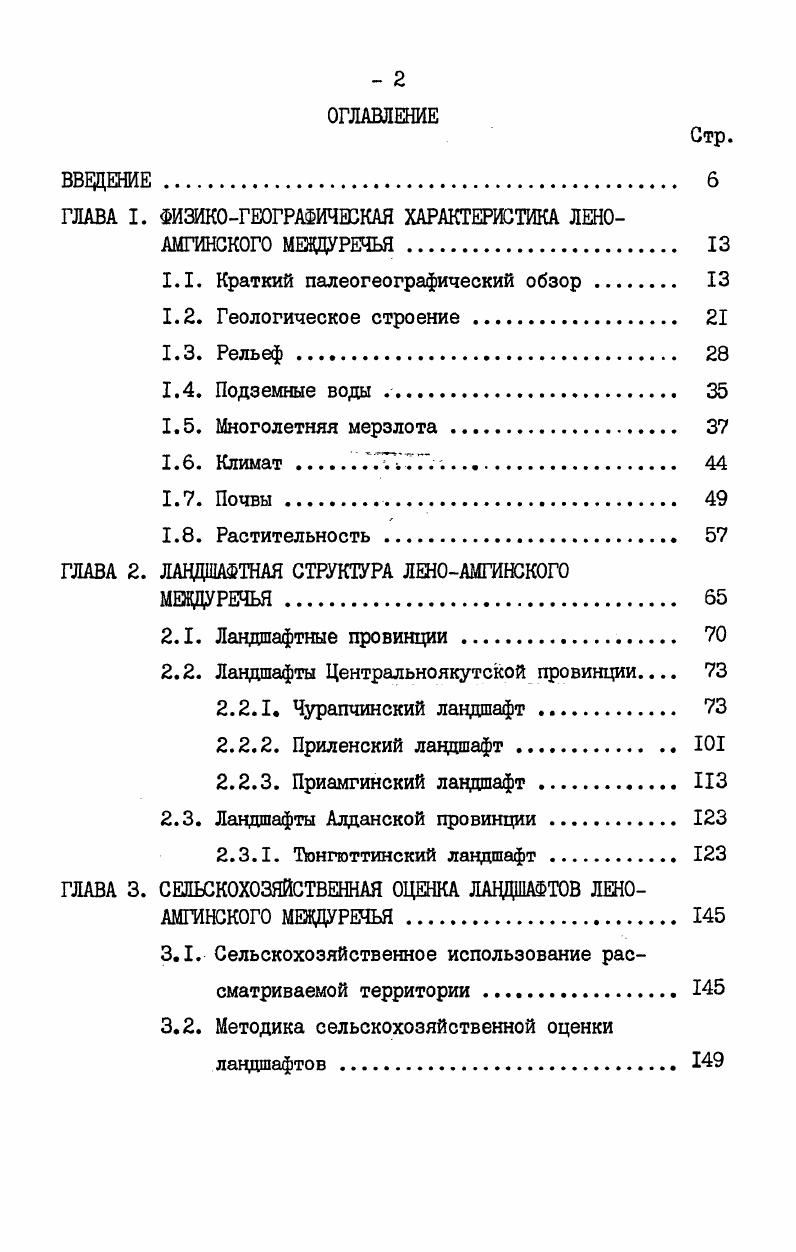 "ГЛАВА I. ФИЗИКОГЕОГРАФИЧЕСКАЯ ХАРАКТЕРИСТИКА ЛЕНО