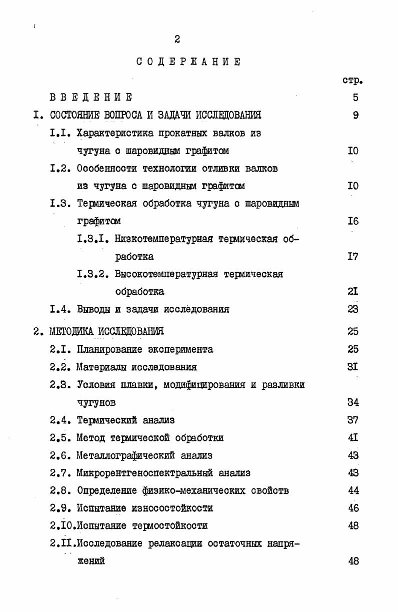 "СОСТОЯНИЕ ВОПРОСА И ЗАДАЧИ	ИССЛЕДОВАНИЯ	