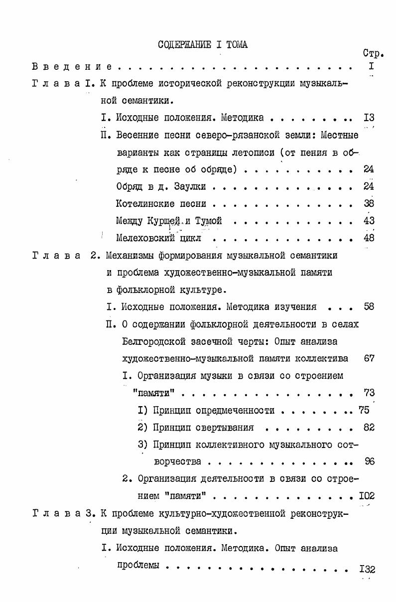 "1. Организация музыки в связи со строением памяти