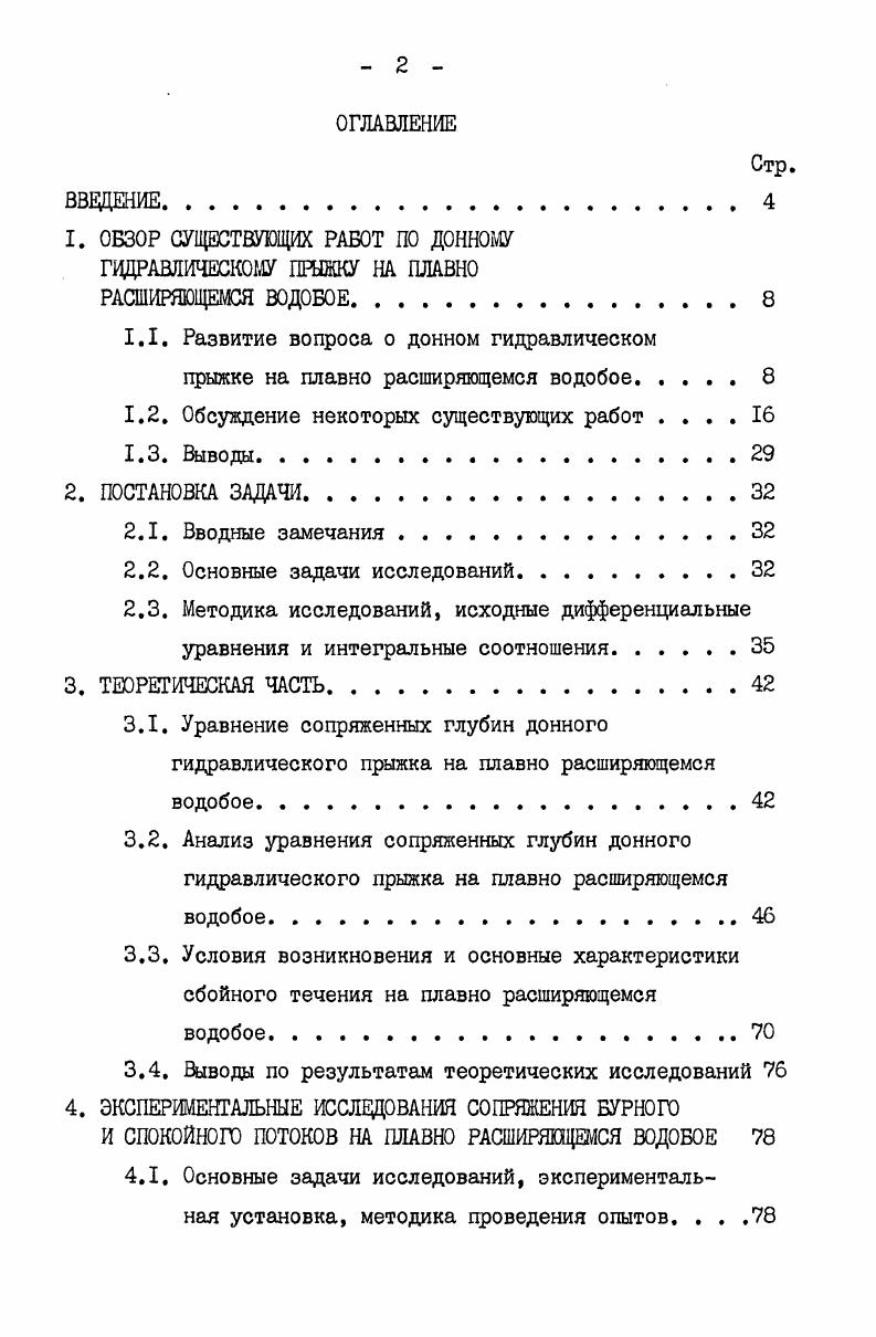 " ОБЗОР СУЩЕСТВУЮЩИХ РАБОТ ПО ДОННОМУ