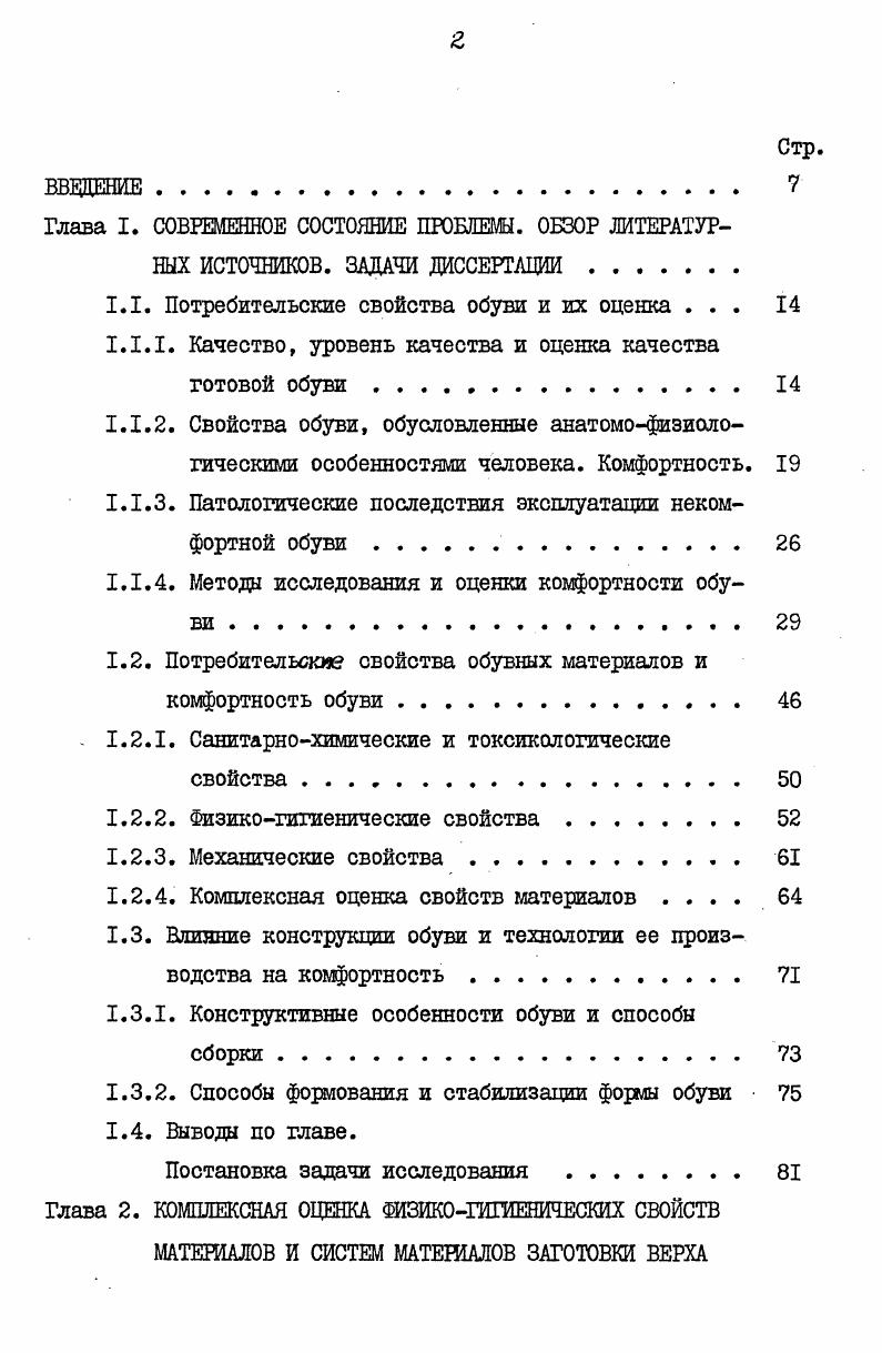 "Глава I. СОВРЕМЕННОЕ СОСТОЯНИЕ ПРОБЛЕМЫ. ОБЗОР ЛИТЕРАТУРНЫХ ИСТОЧНИКОВ. ЗАДАЧИ