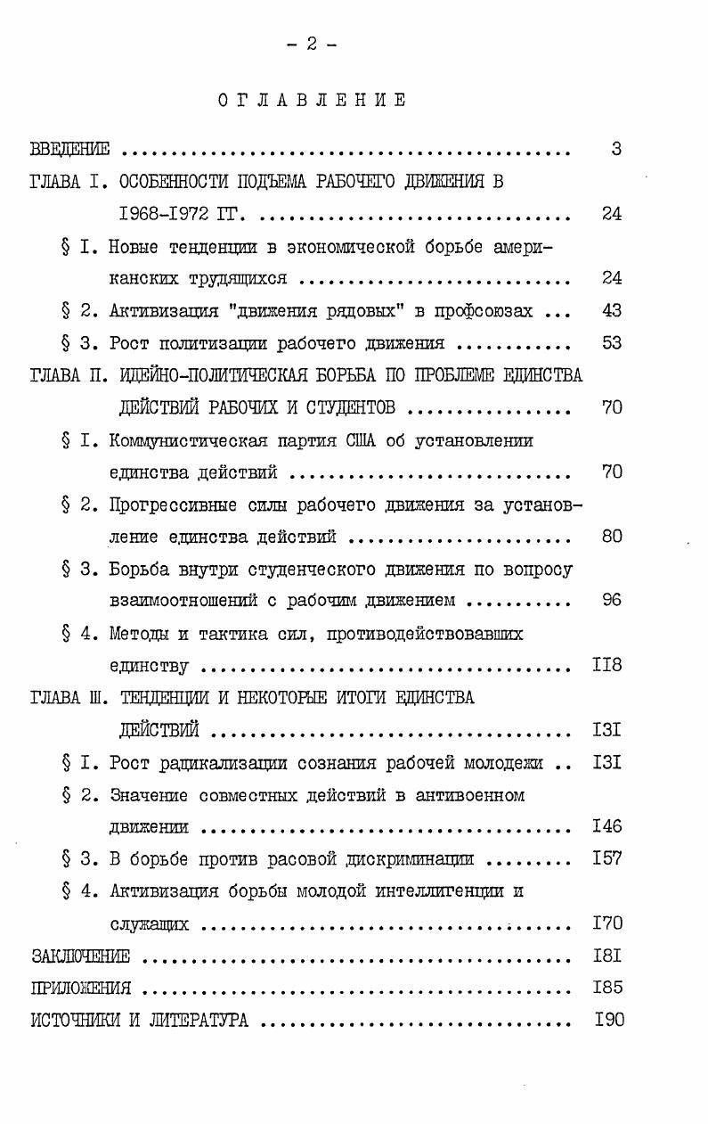 "Среди исследователей либерального направления нет единой точки зрения на роль рабочего движения в политической жизни США. Некоторые из них подвергают резкой критике руководство АФТКИП и ряда профсоюзов. Так, Х. Джонсон и Н. Коц, утверждая о потере идеализма х годов среди рабочих, пришли к заключению о том, что рабочие организации не просто отошли от своих идеалов, но решающим образом перешли из лагеря прогресса в лагерь реакции. Ii i. I i , i,. 