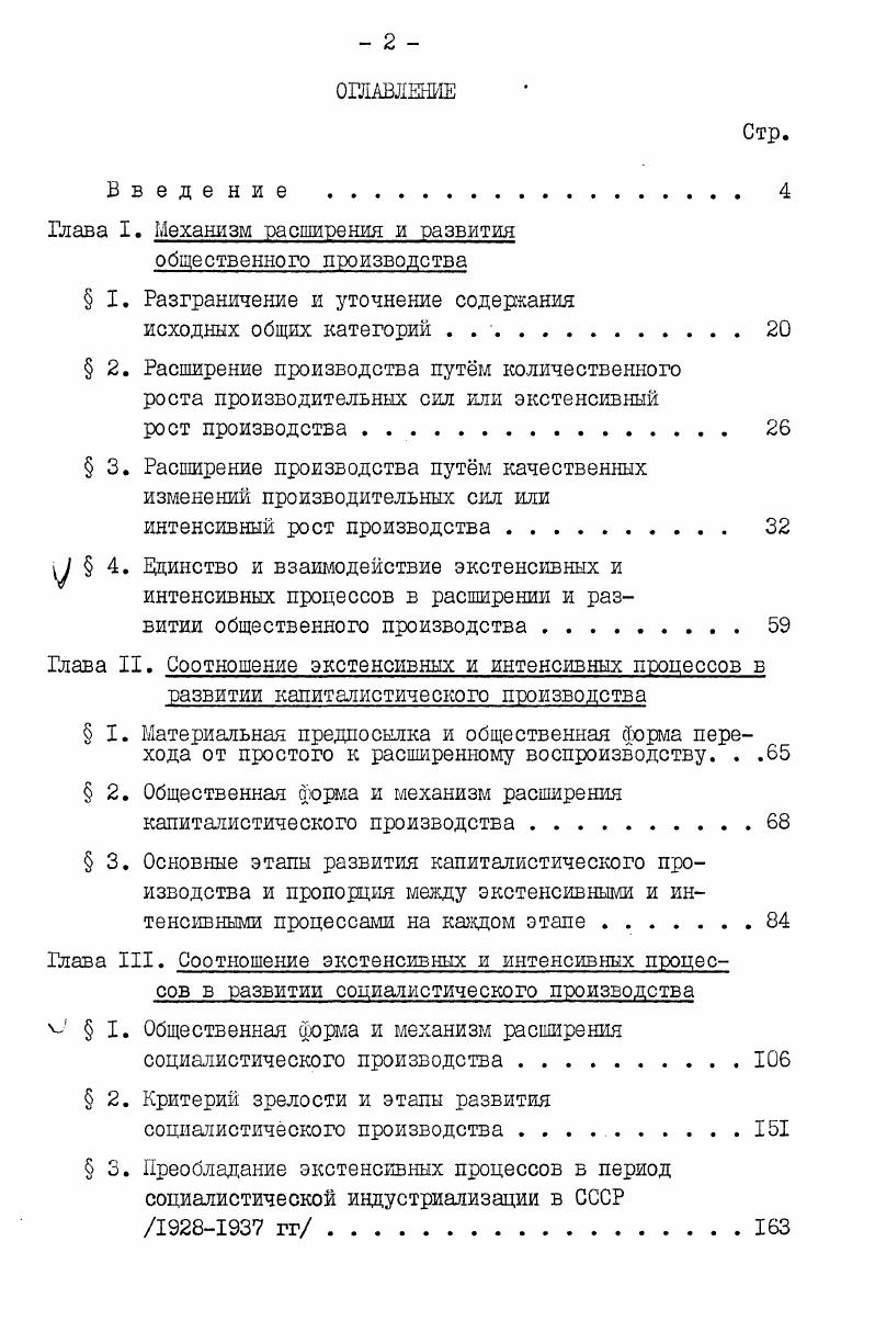 "Глава I. Механизм расширения и развития общественного производства