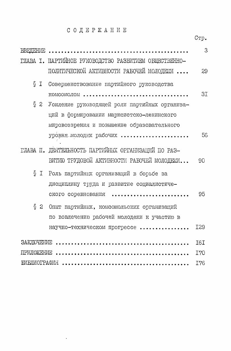 "ГЛАВА I. ПАРТИЙНОЕ РУКОВОДСТВО РАЗВИТИИ ОБЩВСТВЕННО