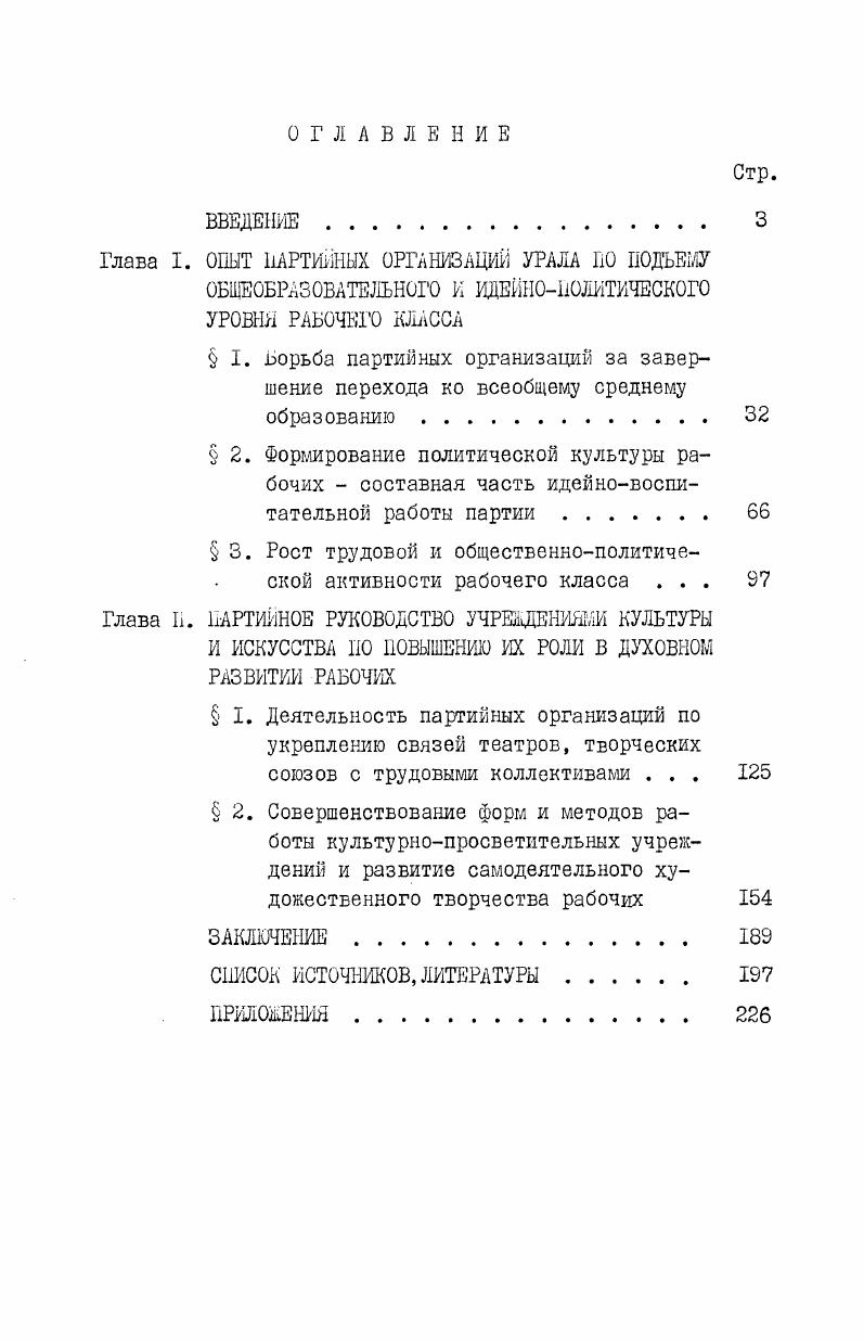 "Глава I. ОПЫТ ПАРТИЙНЫХ ОРГАНИЗАЦИИ УРАЛА ПО ПОДЬЕМУ