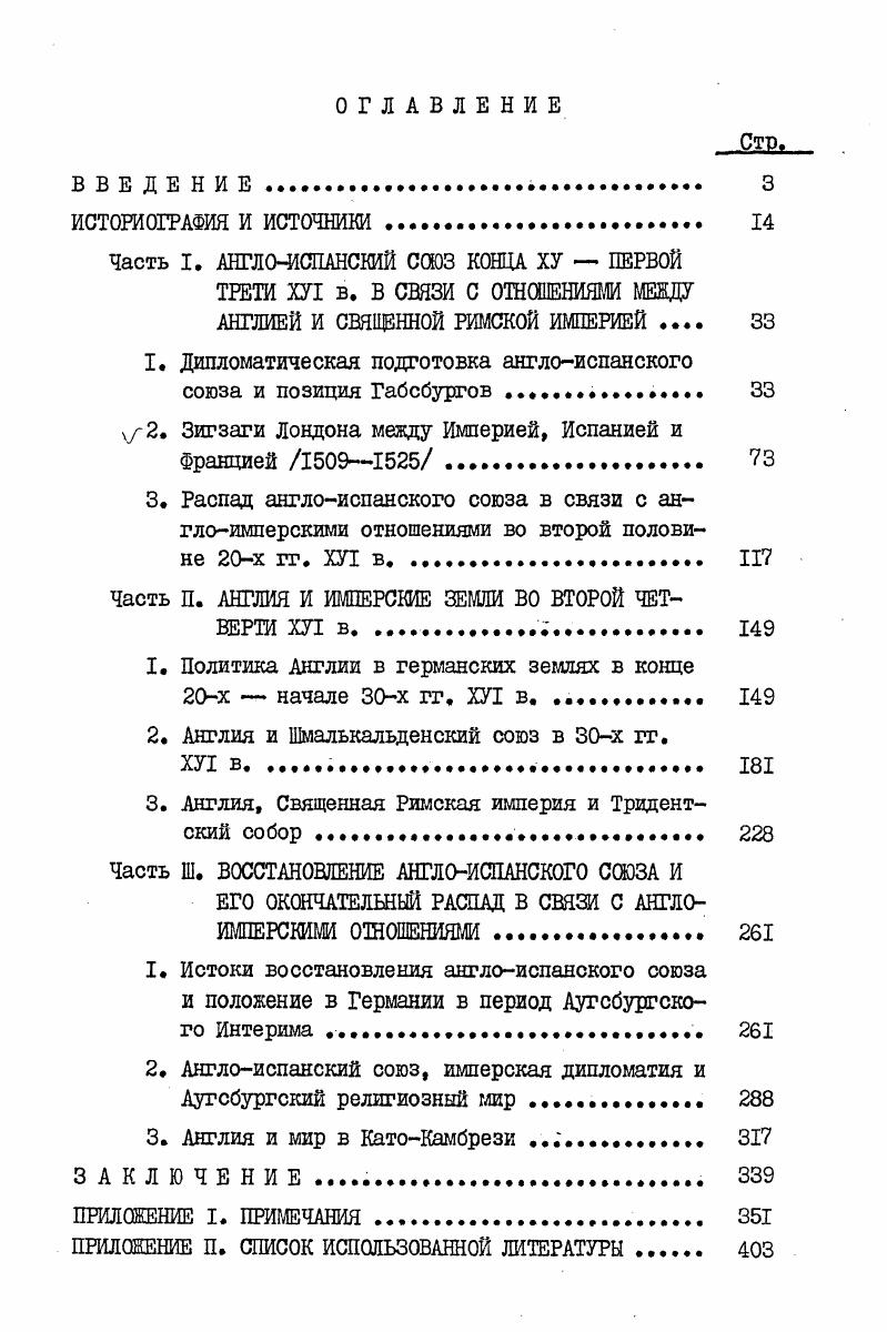 "1. Политика Англии в германских землях в конце