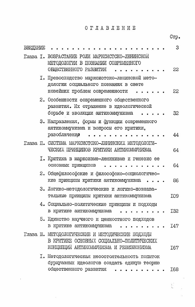 "1. Превосходство марксистсколенинской методологии социального познания в свете