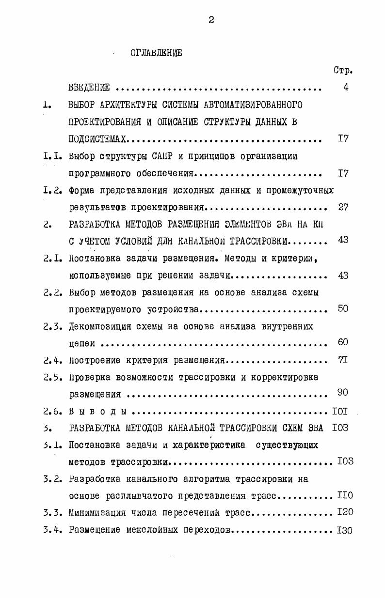 "ВЫБОР АРХИТЕКТУРЫ	СИСТЕМЫ	АВТОМАТИЗИРОВАННОГО