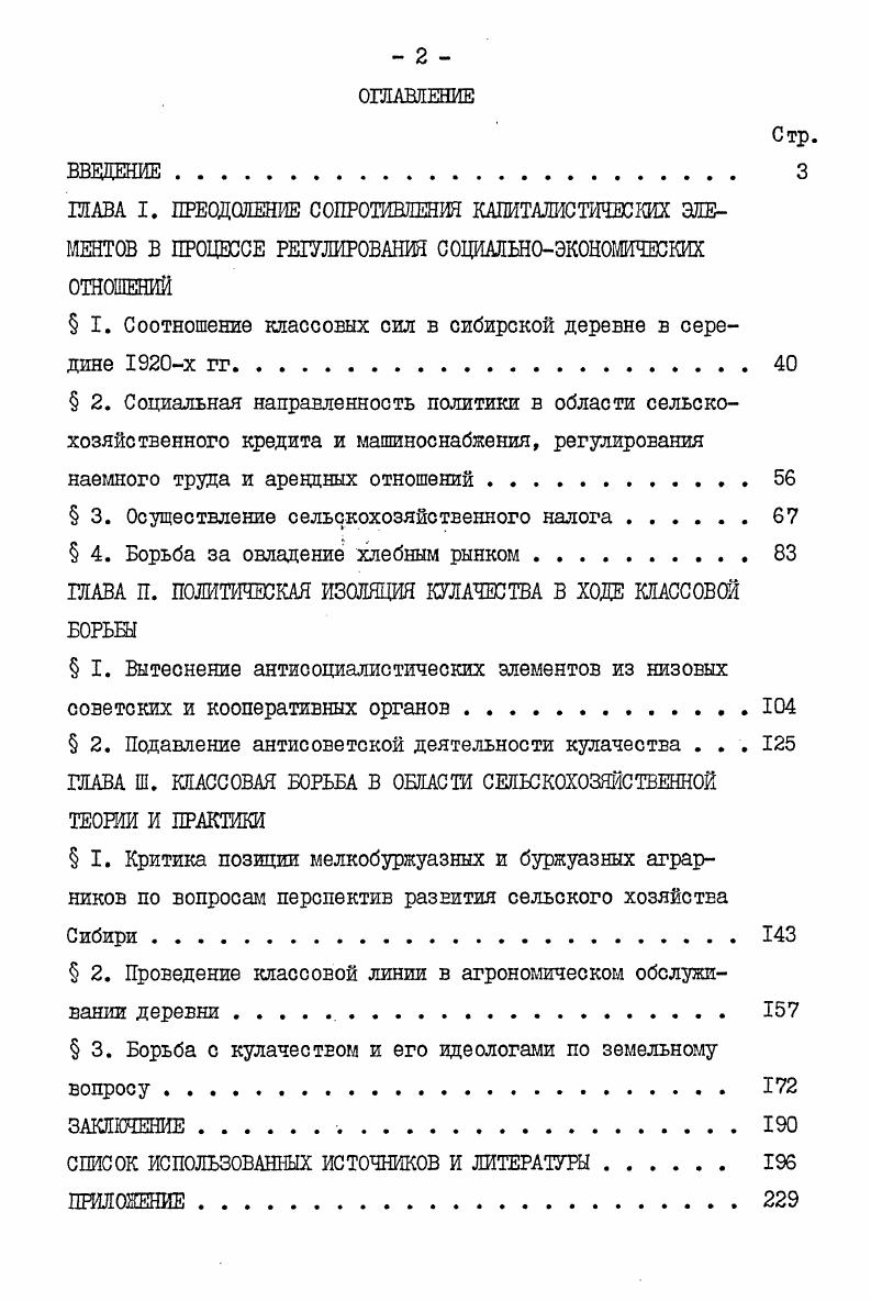 " I. Соотношение классовых сил в сибирской деревне в середине х гг.