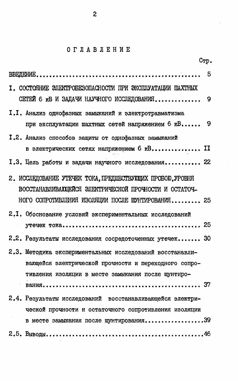 "НОСТИ ЗАШИТЫ ПРИ ЗАМЫКАНИЯХ НА КОРПУС В ОБМОТКАХ ЭЛЕКТРИЧЕСКИХ МАШИН И