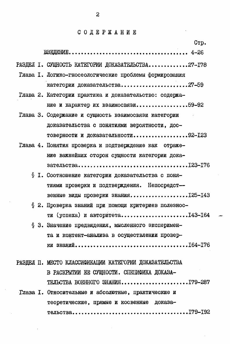 "РАЗДЕЛ I. СУЩНОСТЬ КАТЕГОРИИ ДОКАЗАТЕЛЬСТВА