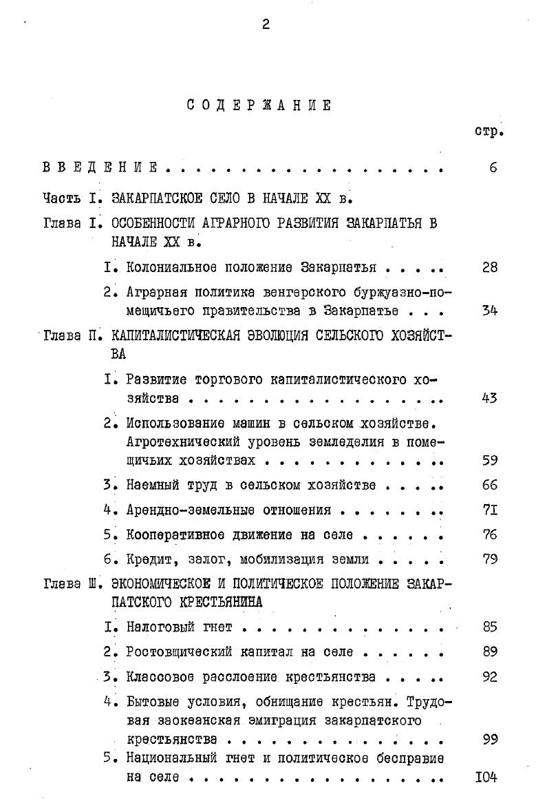 "Часть I. ЗАКАРПАТСКОЕ СЕЛО В НАЧАЛЕ XX в.