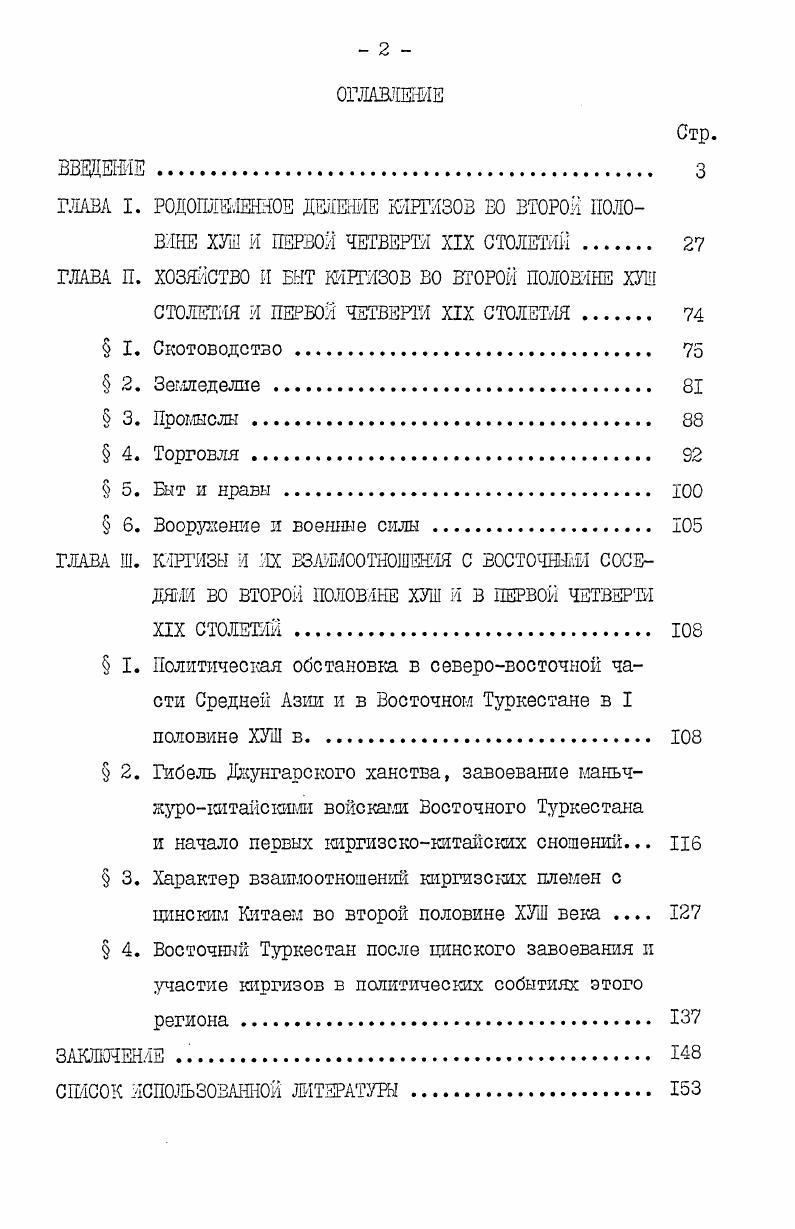 "ГЛАВА П. ХОЗЯЙСТВО И I МЕТИЗОВ ВО ВТОРОЙ ПОЛОВИНЕ ХУШ