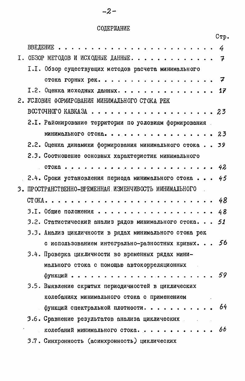"1.1. Обзор существующих методов расчета минимального