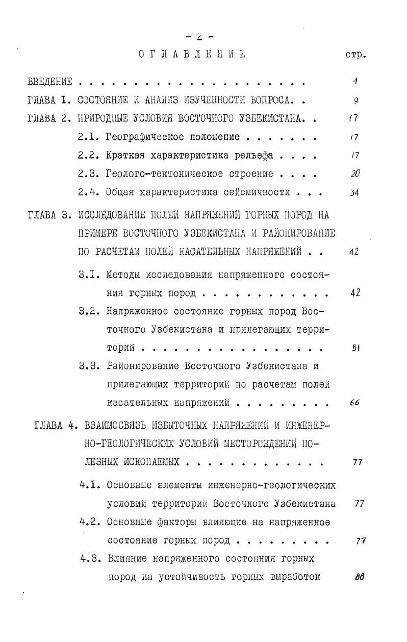 "ГЛАВА I. СОСТОЯНИЕ И АНАЛИЗ ИЗУЧЕННОСТИ ВОПРОСА. . 