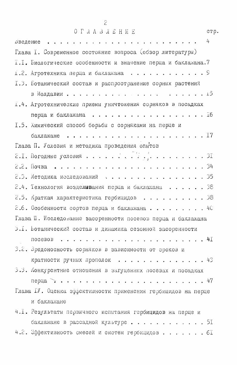 "Глава 1. Современное состояние вопроса Собзор литературы