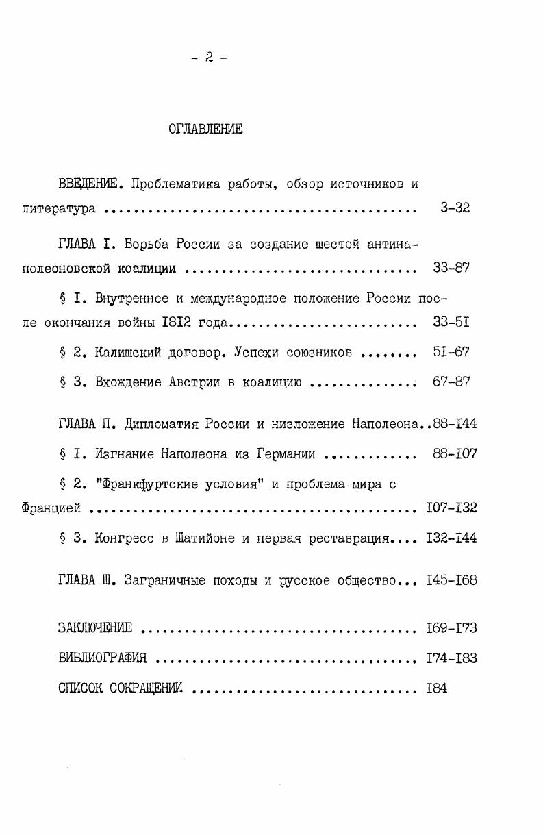 "ВВЕДЕНИЕ. Проблематика работы, обзор источников и литература 3