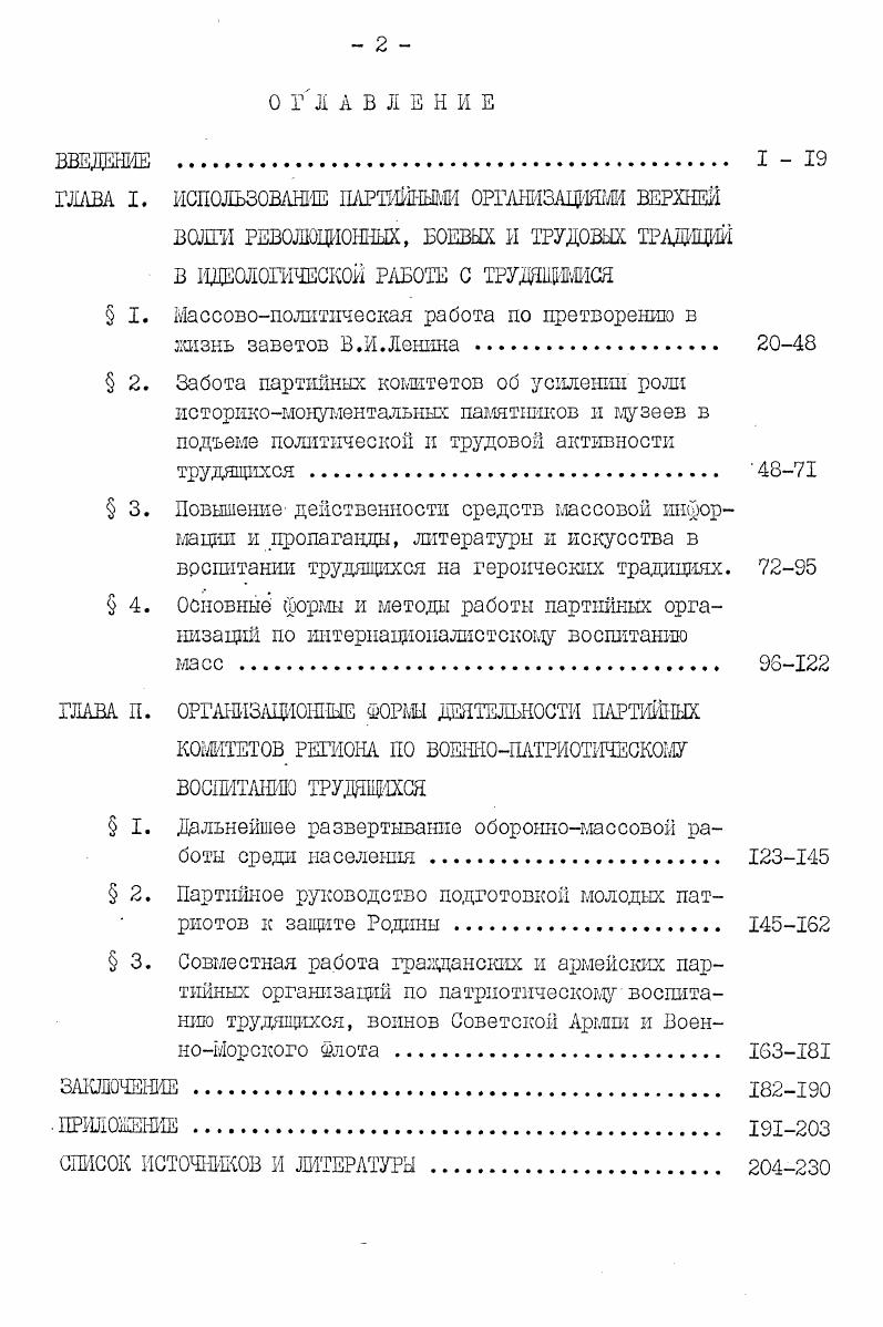 "в идеологической ршоте с труддамися