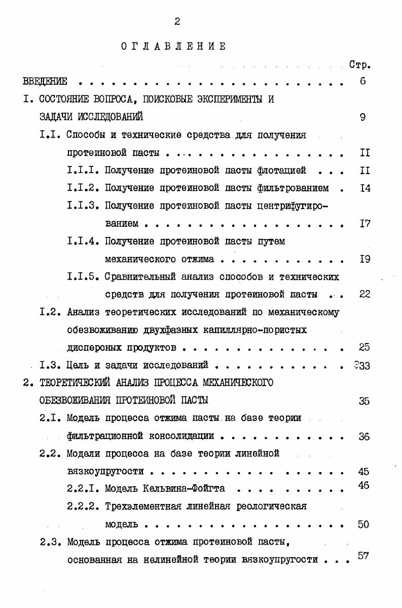 "1. СОСТОЯНИЕ ВОПРОСА, ПОИСКОВЫЕ ЭКСПЕРИМЕНТЫ И