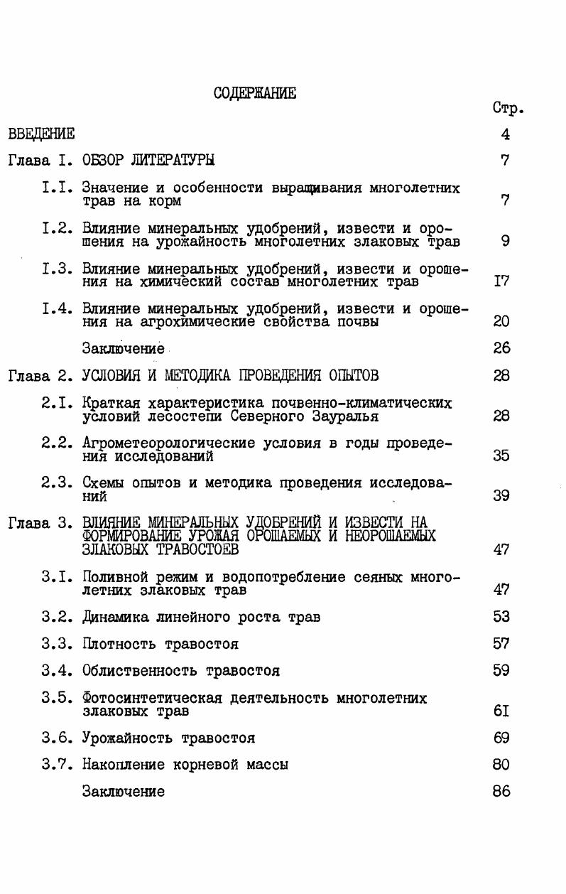 "1.1. Значение и особенности выращивания многолетних