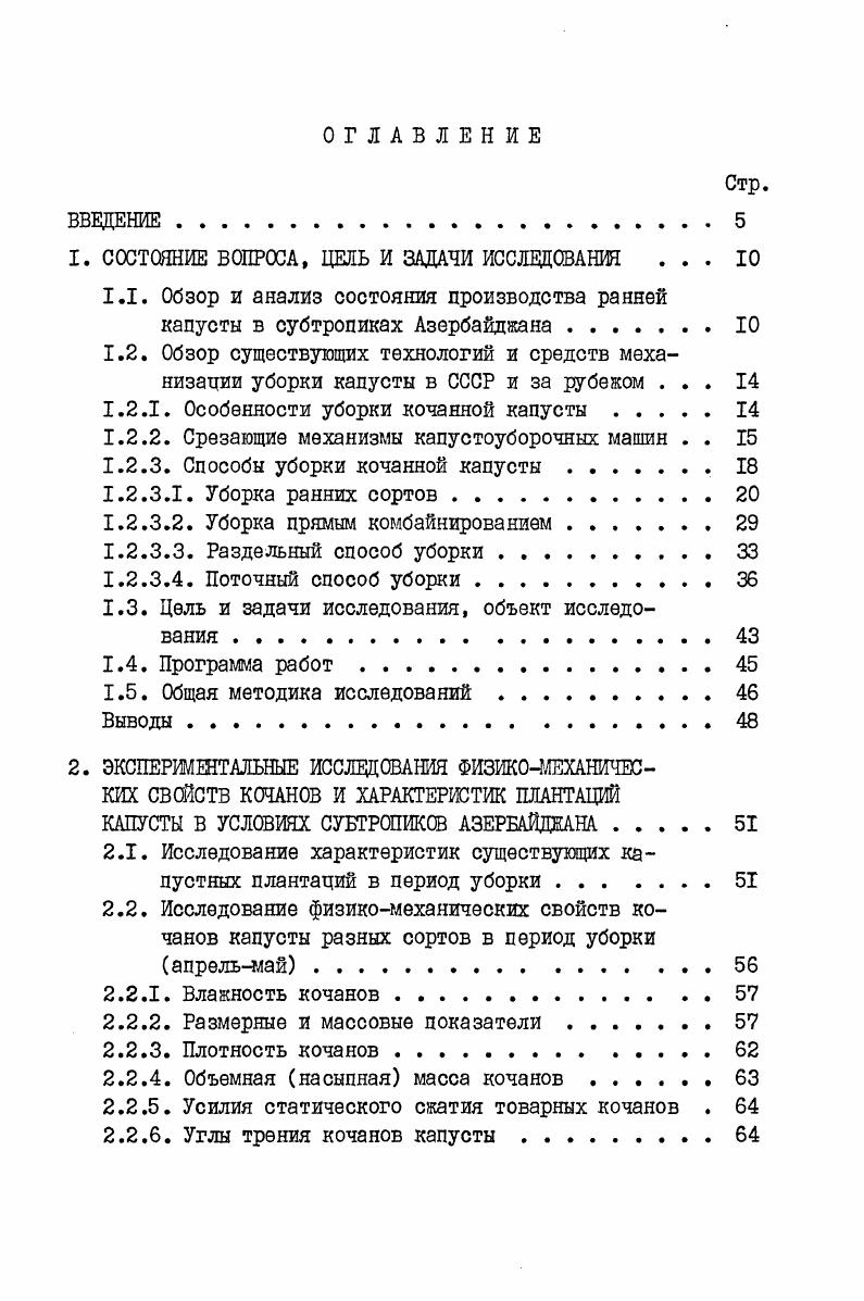 "1. СОСТОЯНИЕ ВОПРОСА, ЦЕЛЬ И ЗАДАЧИ ИССЛЕДОВАНИЯ . 