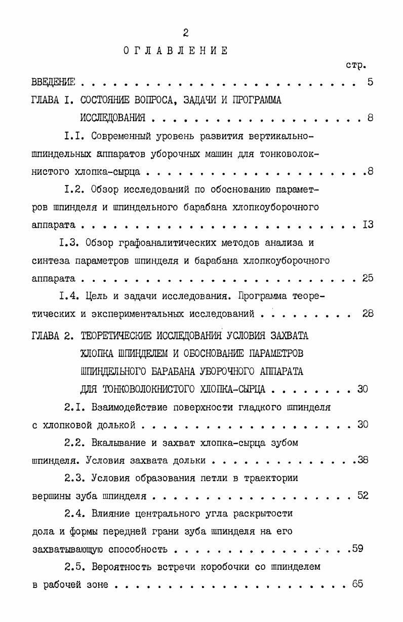 "ГЛАВА I. СОСТОЯНИЕ ВОПРОСА, ЗАДАЧИ И ПРОГРАММА