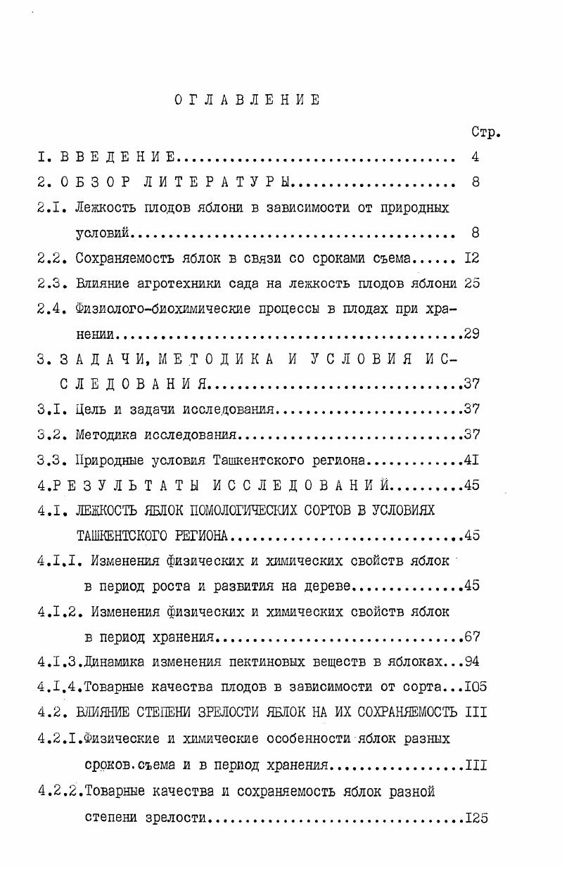 "2.1. Лежкость гшодов яблони в зависимости от природных условий 