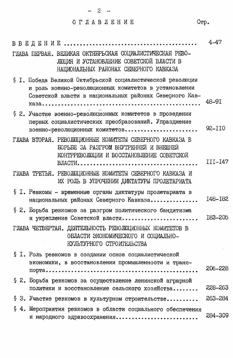 "ГЛАВА ЧЕТВЕРТАЯ. ДЕЯТЕЛЬНОСТЬ РЕВОЛЮЦИОННЫХ КОМИТЕТОВ В