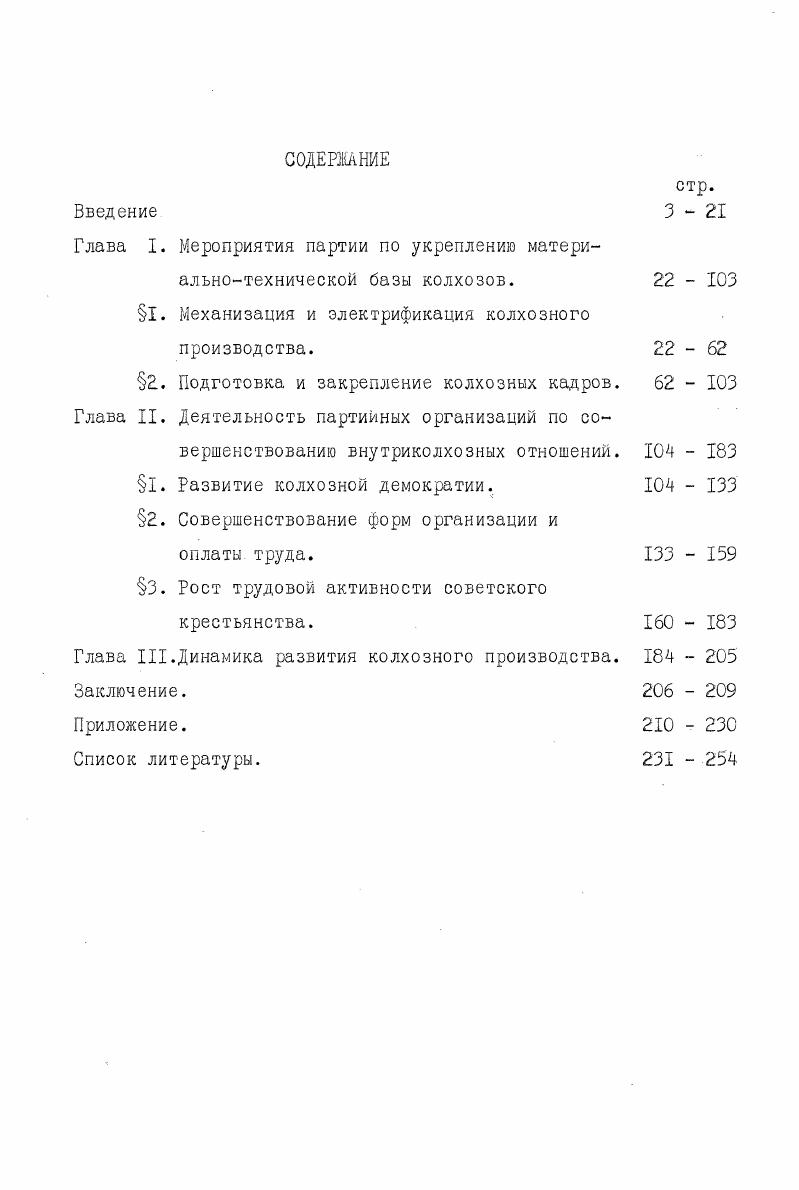 "Глава I. Мероприятия партии по укреплению материальнотехнической базы колхозов.  