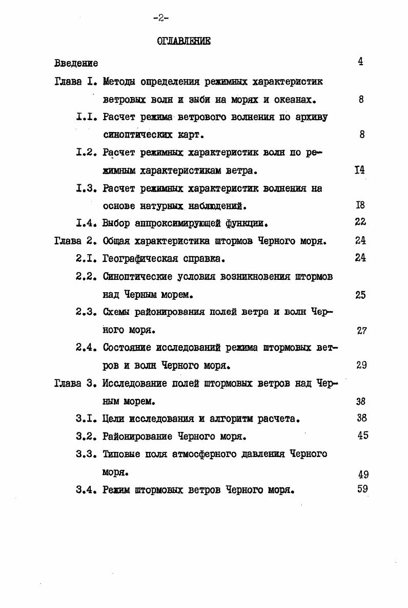 "Глава I. Метода определения режимных характеристик